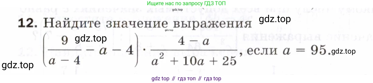 ГДЗ Алгебра, 8 класс Проверочные работы, авторы: Мерзляк Аркадий Григорьевич, Якир Михаил Семёнович, издательство Просвещение, Москва, 2022, голубого цвета, Часть 2, страница 114, номер 12, Условие