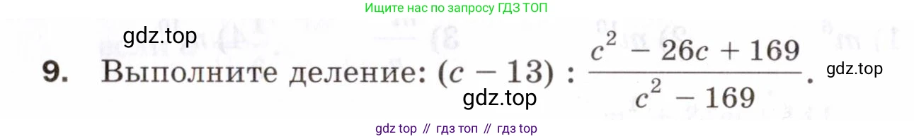 ГДЗ Алгебра, 8 класс Проверочные работы, авторы: Мерзляк Аркадий Григорьевич, Якир Михаил Семёнович, издательство Просвещение, Москва, 2022, голубого цвета, Часть 2, страница 114, номер 9, Условие