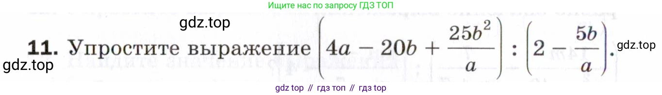 ГДЗ Алгебра, 8 класс Проверочные работы, авторы: Мерзляк Аркадий Григорьевич, Якир Михаил Семёнович, издательство Просвещение, Москва, 2022, голубого цвета, Часть 2, страница 116, номер 11, Условие