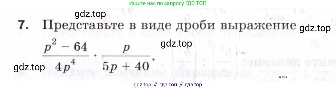 ГДЗ Алгебра, 8 класс Проверочные работы, авторы: Мерзляк Аркадий Григорьевич, Якир Михаил Семёнович, издательство Просвещение, Москва, 2022, голубого цвета, Часть 2, страница 116, номер 7, Условие