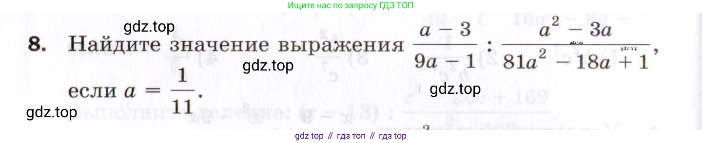 ГДЗ Алгебра, 8 класс Проверочные работы, авторы: Мерзляк Аркадий Григорьевич, Якир Михаил Семёнович, издательство Просвещение, Москва, 2022, голубого цвета, Часть 2, страница 116, номер 8, Условие
