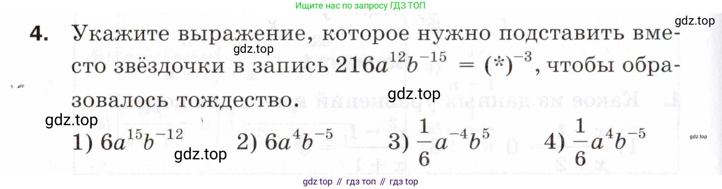 ГДЗ Алгебра, 8 класс Проверочные работы, авторы: Мерзляк Аркадий Григорьевич, Якир Михаил Семёнович, издательство Просвещение, Москва, 2022, голубого цвета, Часть 2, страница 118, номер 4, Условие