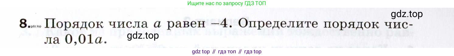 ГДЗ Алгебра, 8 класс Проверочные работы, авторы: Мерзляк Аркадий Григорьевич, Якир Михаил Семёнович, издательство Просвещение, Москва, 2022, голубого цвета, Часть 2, страница 119, номер 8, Условие