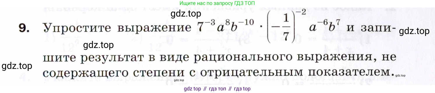 ГДЗ Алгебра, 8 класс Проверочные работы, авторы: Мерзляк Аркадий Григорьевич, Якир Михаил Семёнович, издательство Просвещение, Москва, 2022, голубого цвета, Часть 2, страница 119, номер 9, Условие