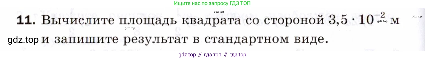 ГДЗ Алгебра, 8 класс Проверочные работы, авторы: Мерзляк Аркадий Григорьевич, Якир Михаил Семёнович, издательство Просвещение, Москва, 2022, голубого цвета, Часть 2, страница 122, номер 11, Условие