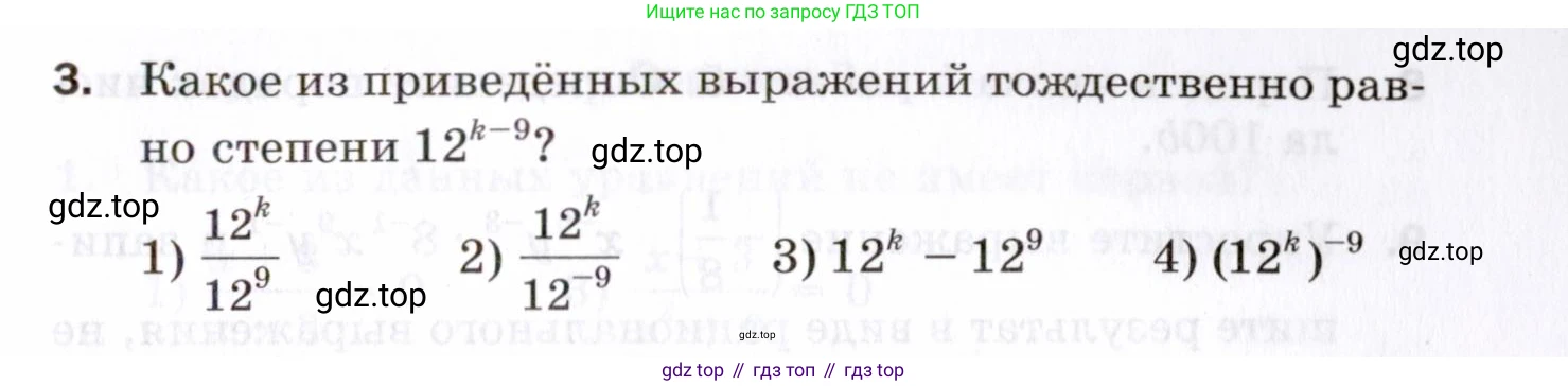 ГДЗ Алгебра, 8 класс Проверочные работы, авторы: Мерзляк Аркадий Григорьевич, Якир Михаил Семёнович, издательство Просвещение, Москва, 2022, голубого цвета, Часть 2, страница 121, номер 3, Условие