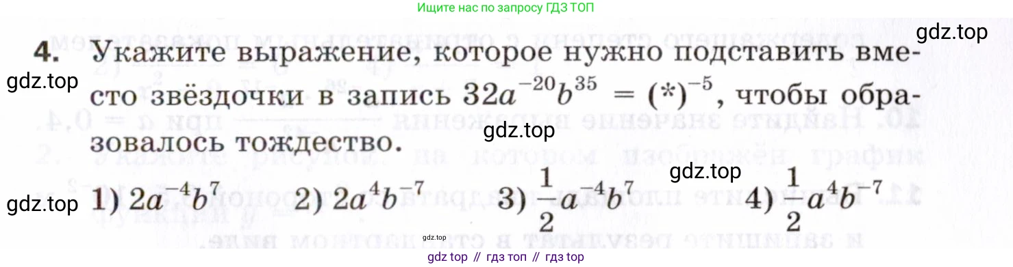 ГДЗ Алгебра, 8 класс Проверочные работы, авторы: Мерзляк Аркадий Григорьевич, Якир Михаил Семёнович, издательство Просвещение, Москва, 2022, голубого цвета, Часть 2, страница 121, номер 4, Условие