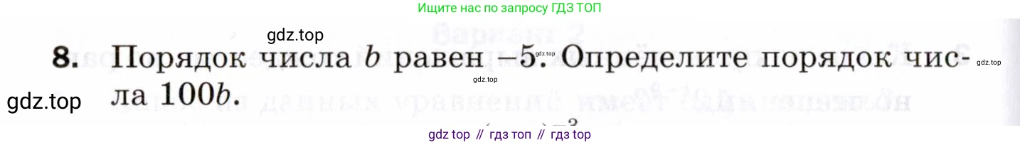ГДЗ Алгебра, 8 класс Проверочные работы, авторы: Мерзляк Аркадий Григорьевич, Якир Михаил Семёнович, издательство Просвещение, Москва, 2022, голубого цвета, Часть 2, страница 122, номер 8, Условие