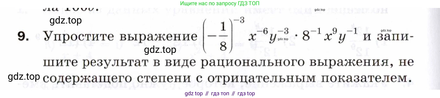ГДЗ Алгебра, 8 класс Проверочные работы, авторы: Мерзляк Аркадий Григорьевич, Якир Михаил Семёнович, издательство Просвещение, Москва, 2022, голубого цвета, Часть 2, страница 122, номер 9, Условие