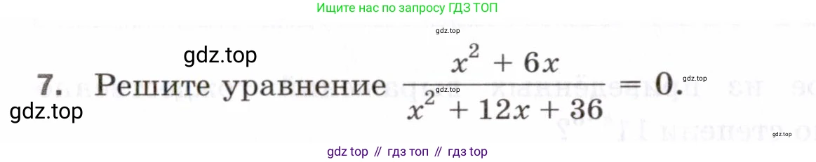 ГДЗ Алгебра, 8 класс Проверочные работы, авторы: Мерзляк Аркадий Григорьевич, Якир Михаил Семёнович, издательство Просвещение, Москва, 2022, голубого цвета, Часть 2, страница 124, номер 7, Условие