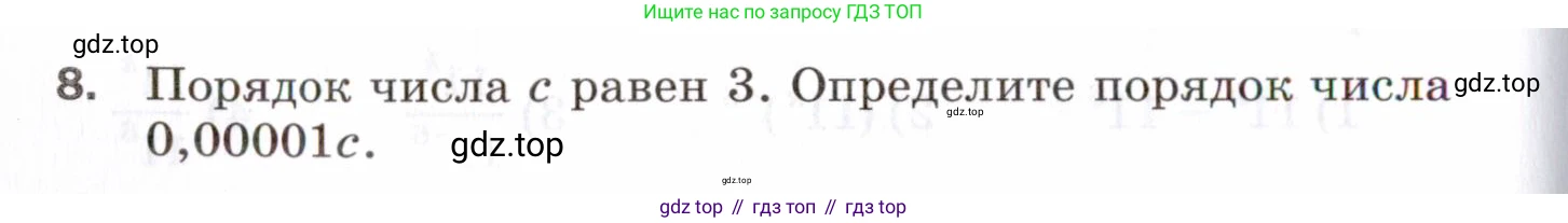 ГДЗ Алгебра, 8 класс Проверочные работы, авторы: Мерзляк Аркадий Григорьевич, Якир Михаил Семёнович, издательство Просвещение, Москва, 2022, голубого цвета, Часть 2, страница 124, номер 8, Условие
