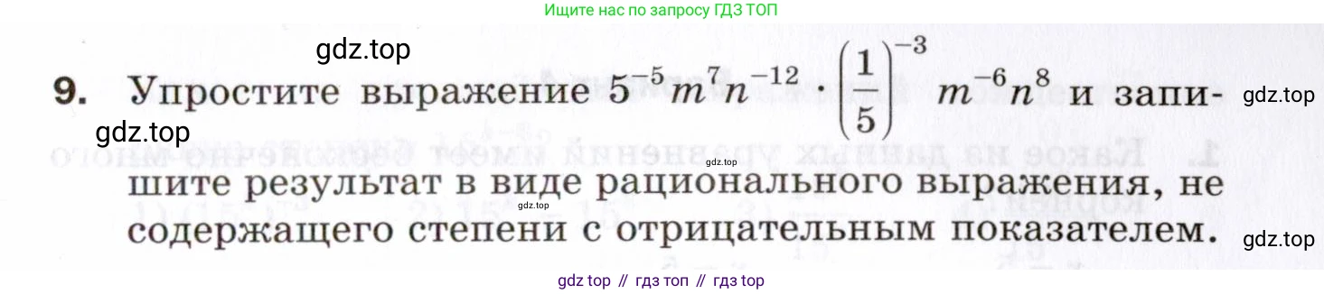 ГДЗ Алгебра, 8 класс Проверочные работы, авторы: Мерзляк Аркадий Григорьевич, Якир Михаил Семёнович, издательство Просвещение, Москва, 2022, голубого цвета, Часть 2, страница 125, номер 9, Условие