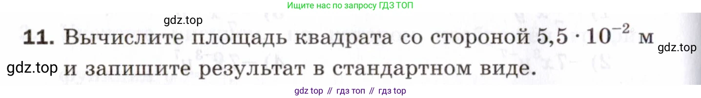 ГДЗ Алгебра, 8 класс Проверочные работы, авторы: Мерзляк Аркадий Григорьевич, Якир Михаил Семёнович, издательство Просвещение, Москва, 2022, голубого цвета, Часть 2, страница 128, номер 11, Условие