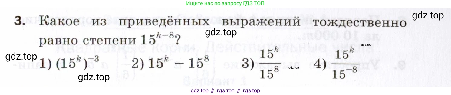 ГДЗ Алгебра, 8 класс Проверочные работы, авторы: Мерзляк Аркадий Григорьевич, Якир Михаил Семёнович, издательство Просвещение, Москва, 2022, голубого цвета, Часть 2, страница 127, номер 3, Условие