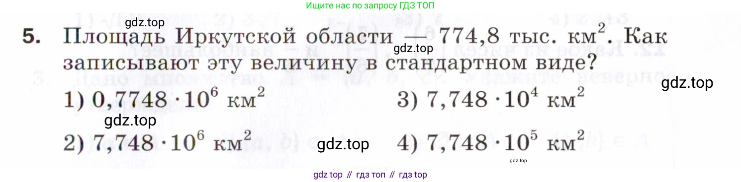ГДЗ Алгебра, 8 класс Проверочные работы, авторы: Мерзляк Аркадий Григорьевич, Якир Михаил Семёнович, издательство Просвещение, Москва, 2022, голубого цвета, Часть 2, страница 127, номер 5, Условие