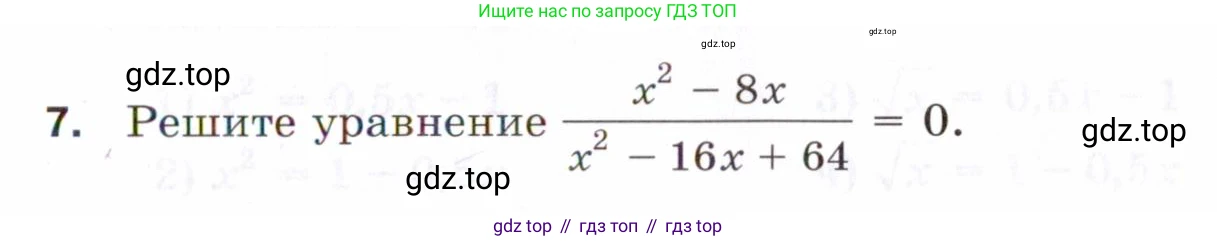 ГДЗ Алгебра, 8 класс Проверочные работы, авторы: Мерзляк Аркадий Григорьевич, Якир Михаил Семёнович, издательство Просвещение, Москва, 2022, голубого цвета, Часть 2, страница 127, номер 7, Условие