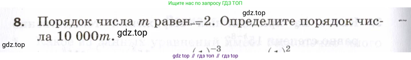 ГДЗ Алгебра, 8 класс Проверочные работы, авторы: Мерзляк Аркадий Григорьевич, Якир Михаил Семёнович, издательство Просвещение, Москва, 2022, голубого цвета, Часть 2, страница 128, номер 8, Условие