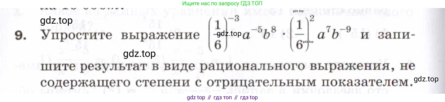 ГДЗ Алгебра, 8 класс Проверочные работы, авторы: Мерзляк Аркадий Григорьевич, Якир Михаил Семёнович, издательство Просвещение, Москва, 2022, голубого цвета, Часть 2, страница 128, номер 9, Условие