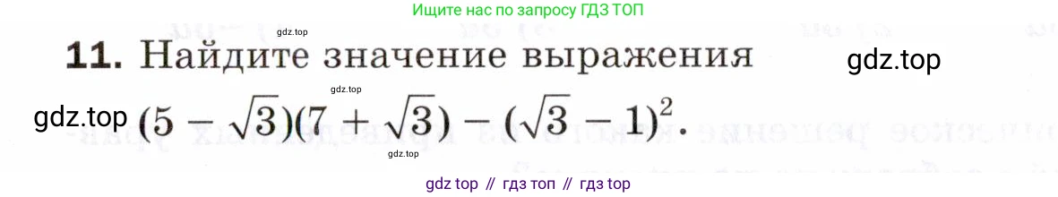 ГДЗ Алгебра, 8 класс Проверочные работы, авторы: Мерзляк Аркадий Григорьевич, Якир Михаил Семёнович, издательство Просвещение, Москва, 2022, голубого цвета, Часть 2, страница 130, номер 11, Условие