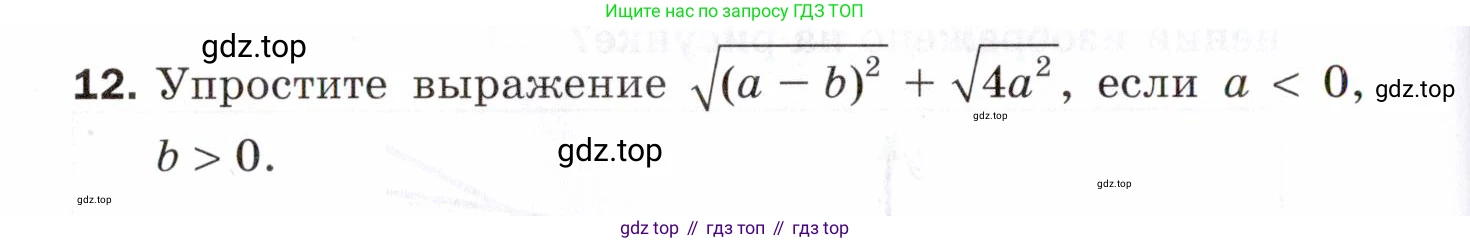 ГДЗ Алгебра, 8 класс Проверочные работы, авторы: Мерзляк Аркадий Григорьевич, Якир Михаил Семёнович, издательство Просвещение, Москва, 2022, голубого цвета, Часть 2, страница 130, номер 12, Условие