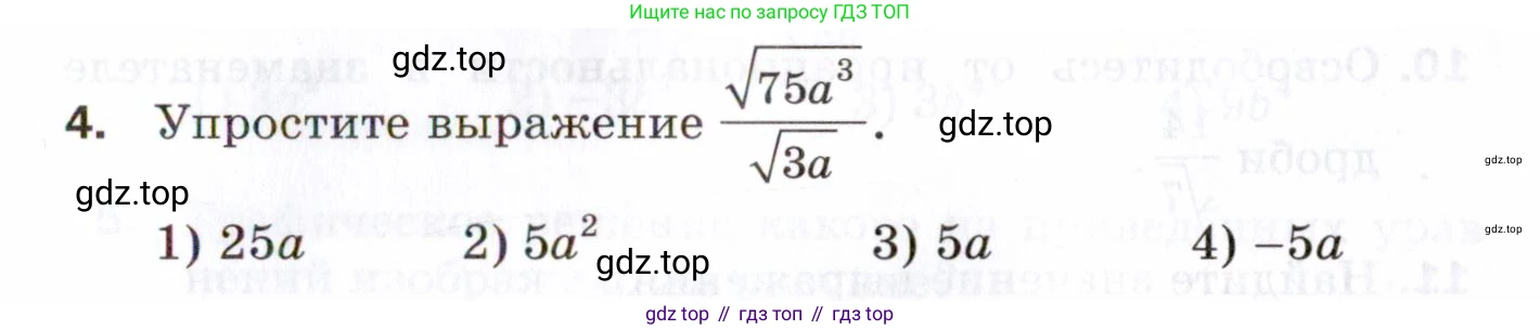 ГДЗ Алгебра, 8 класс Проверочные работы, авторы: Мерзляк Аркадий Григорьевич, Якир Михаил Семёнович, издательство Просвещение, Москва, 2022, голубого цвета, Часть 2, страница 129, номер 4, Условие