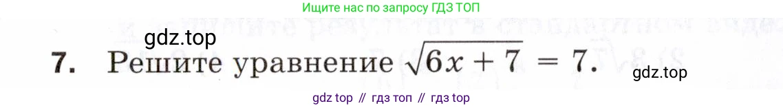 ГДЗ Алгебра, 8 класс Проверочные работы, авторы: Мерзляк Аркадий Григорьевич, Якир Михаил Семёнович, издательство Просвещение, Москва, 2022, голубого цвета, Часть 2, страница 130, номер 7, Условие