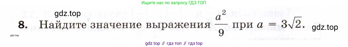 ГДЗ Алгебра, 8 класс Проверочные работы, авторы: Мерзляк Аркадий Григорьевич, Якир Михаил Семёнович, издательство Просвещение, Москва, 2022, голубого цвета, Часть 2, страница 130, номер 8, Условие