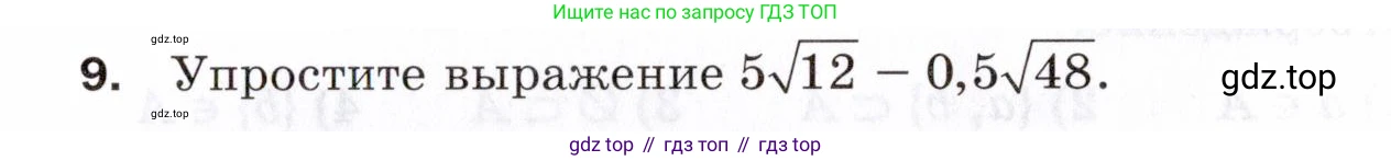 ГДЗ Алгебра, 8 класс Проверочные работы, авторы: Мерзляк Аркадий Григорьевич, Якир Михаил Семёнович, издательство Просвещение, Москва, 2022, голубого цвета, Часть 2, страница 130, номер 9, Условие