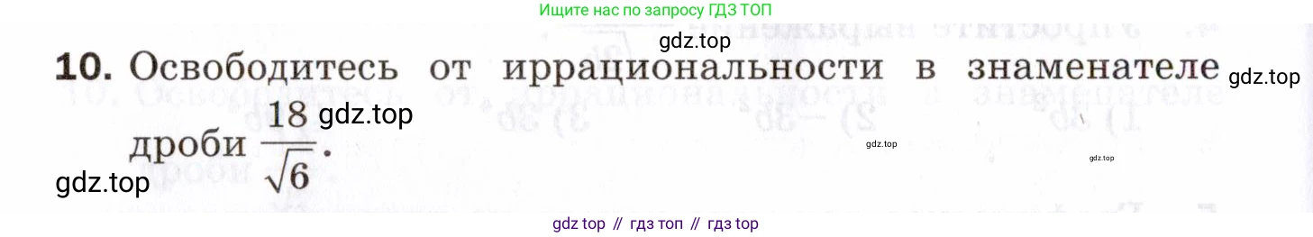 ГДЗ Алгебра, 8 класс Проверочные работы, авторы: Мерзляк Аркадий Григорьевич, Якир Михаил Семёнович, издательство Просвещение, Москва, 2022, голубого цвета, Часть 2, страница 132, номер 10, Условие