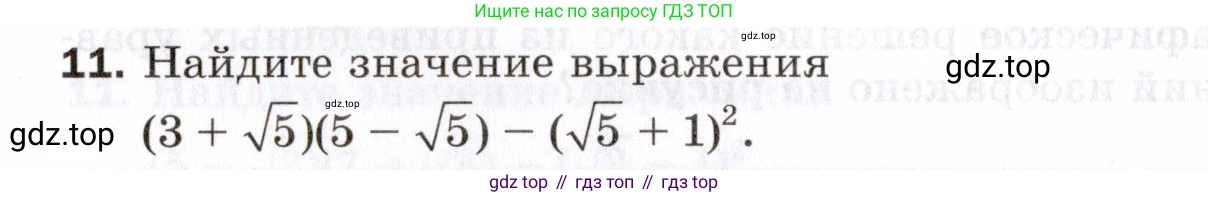ГДЗ Алгебра, 8 класс Проверочные работы, авторы: Мерзляк Аркадий Григорьевич, Якир Михаил Семёнович, издательство Просвещение, Москва, 2022, голубого цвета, Часть 2, страница 132, номер 11, Условие