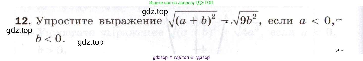 ГДЗ Алгебра, 8 класс Проверочные работы, авторы: Мерзляк Аркадий Григорьевич, Якир Михаил Семёнович, издательство Просвещение, Москва, 2022, голубого цвета, Часть 2, страница 132, номер 12, Условие