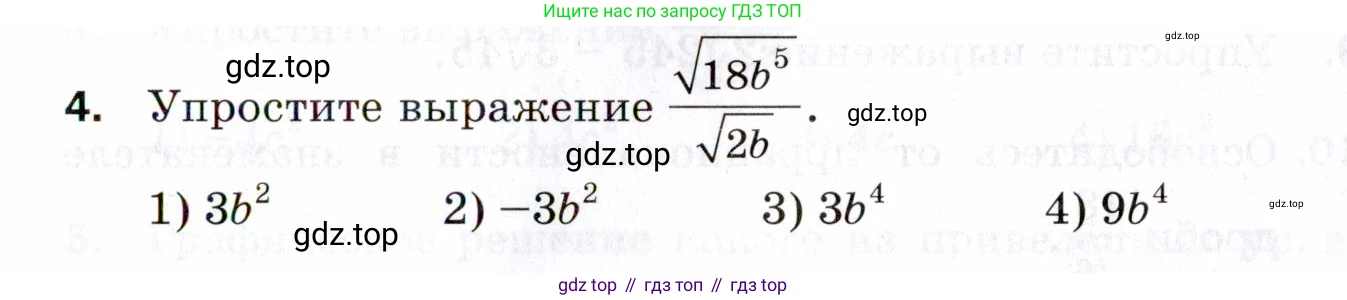 ГДЗ Алгебра, 8 класс Проверочные работы, авторы: Мерзляк Аркадий Григорьевич, Якир Михаил Семёнович, издательство Просвещение, Москва, 2022, голубого цвета, Часть 2, страница 131, номер 4, Условие