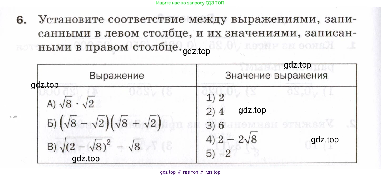ГДЗ Алгебра, 8 класс Проверочные работы, авторы: Мерзляк Аркадий Григорьевич, Якир Михаил Семёнович, издательство Просвещение, Москва, 2022, голубого цвета, Часть 2, страница 132, номер 6, Условие