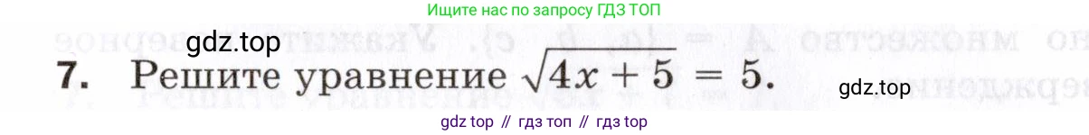 ГДЗ Алгебра, 8 класс Проверочные работы, авторы: Мерзляк Аркадий Григорьевич, Якир Михаил Семёнович, издательство Просвещение, Москва, 2022, голубого цвета, Часть 2, страница 132, номер 7, Условие