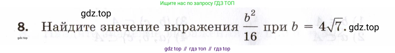 ГДЗ Алгебра, 8 класс Проверочные работы, авторы: Мерзляк Аркадий Григорьевич, Якир Михаил Семёнович, издательство Просвещение, Москва, 2022, голубого цвета, Часть 2, страница 132, номер 8, Условие