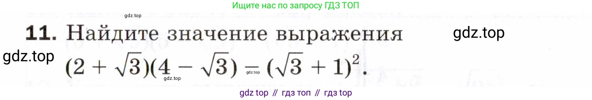 ГДЗ Алгебра, 8 класс Проверочные работы, авторы: Мерзляк Аркадий Григорьевич, Якир Михаил Семёнович, издательство Просвещение, Москва, 2022, голубого цвета, Часть 2, страница 134, номер 11, Условие