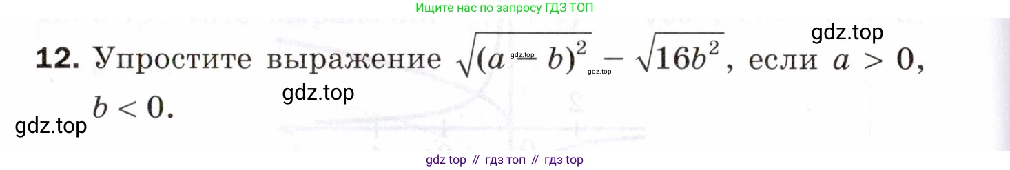 ГДЗ Алгебра, 8 класс Проверочные работы, авторы: Мерзляк Аркадий Григорьевич, Якир Михаил Семёнович, издательство Просвещение, Москва, 2022, голубого цвета, Часть 2, страница 134, номер 12, Условие