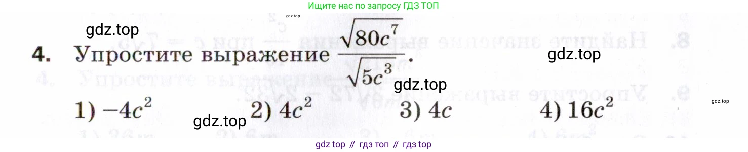 ГДЗ Алгебра, 8 класс Проверочные работы, авторы: Мерзляк Аркадий Григорьевич, Якир Михаил Семёнович, издательство Просвещение, Москва, 2022, голубого цвета, Часть 2, страница 133, номер 4, Условие