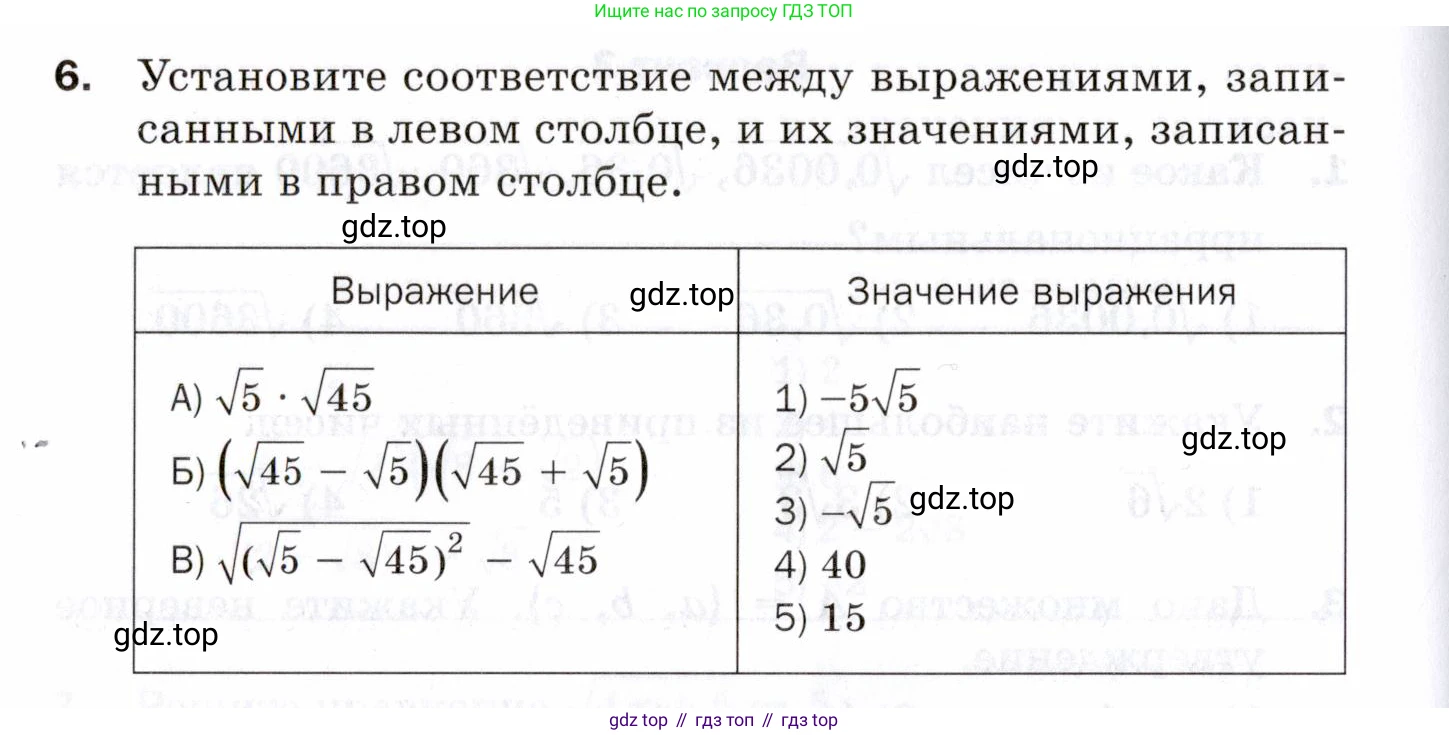ГДЗ Алгебра, 8 класс Проверочные работы, авторы: Мерзляк Аркадий Григорьевич, Якир Михаил Семёнович, издательство Просвещение, Москва, 2022, голубого цвета, Часть 2, страница 134, номер 6, Условие