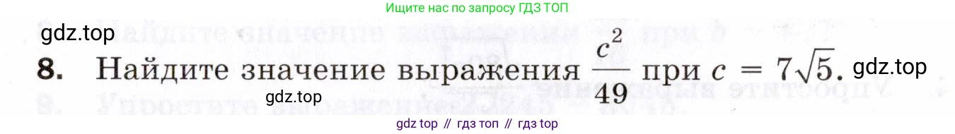 ГДЗ Алгебра, 8 класс Проверочные работы, авторы: Мерзляк Аркадий Григорьевич, Якир Михаил Семёнович, издательство Просвещение, Москва, 2022, голубого цвета, Часть 2, страница 134, номер 8, Условие