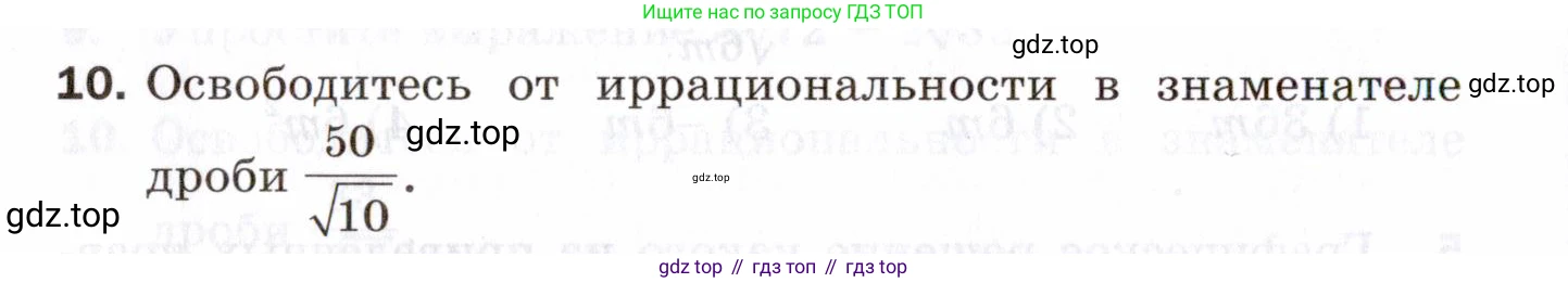 ГДЗ Алгебра, 8 класс Проверочные работы, авторы: Мерзляк Аркадий Григорьевич, Якир Михаил Семёнович, издательство Просвещение, Москва, 2022, голубого цвета, Часть 2, страница 136, номер 10, Условие