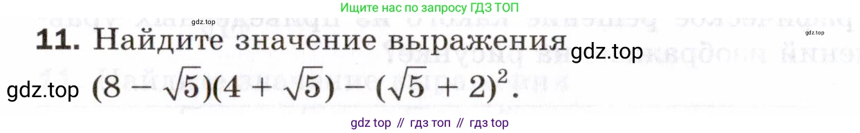 ГДЗ Алгебра, 8 класс Проверочные работы, авторы: Мерзляк Аркадий Григорьевич, Якир Михаил Семёнович, издательство Просвещение, Москва, 2022, голубого цвета, Часть 2, страница 136, номер 11, Условие