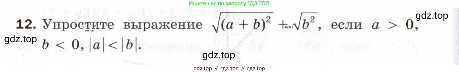 ГДЗ Алгебра, 8 класс Проверочные работы, авторы: Мерзляк Аркадий Григорьевич, Якир Михаил Семёнович, издательство Просвещение, Москва, 2022, голубого цвета, Часть 2, страница 136, номер 12, Условие
