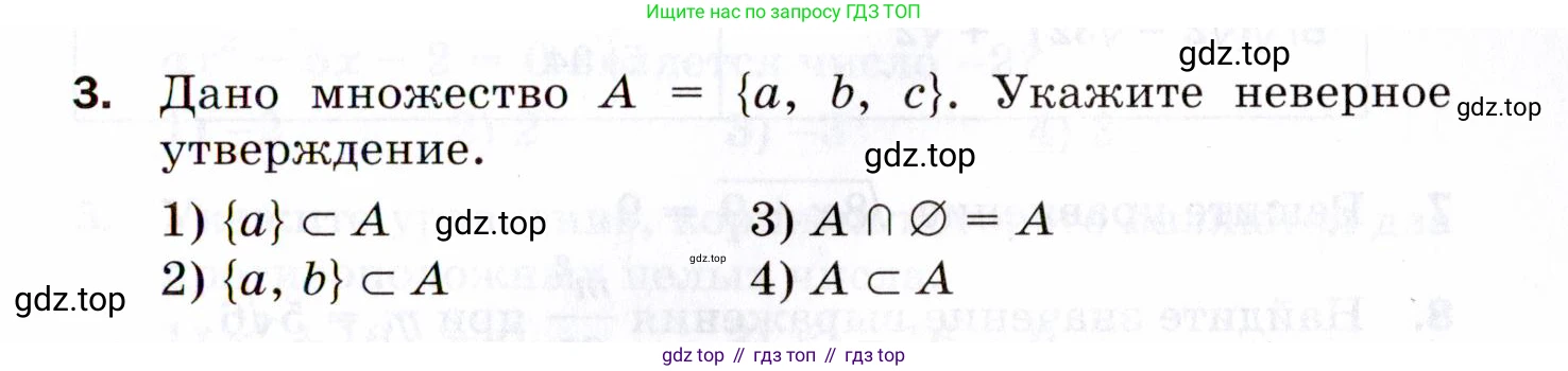 ГДЗ Алгебра, 8 класс Проверочные работы, авторы: Мерзляк Аркадий Григорьевич, Якир Михаил Семёнович, издательство Просвещение, Москва, 2022, голубого цвета, Часть 2, страница 135, номер 3, Условие