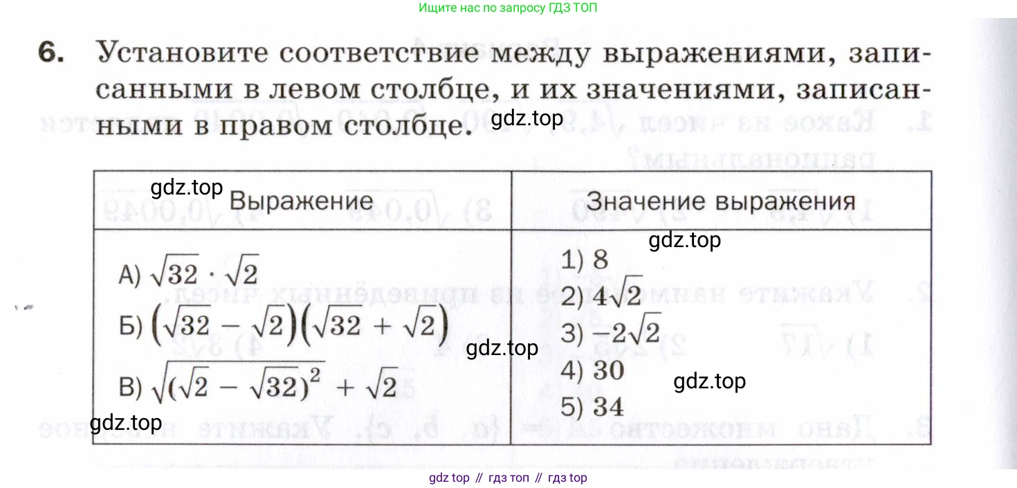 ГДЗ Алгебра, 8 класс Проверочные работы, авторы: Мерзляк Аркадий Григорьевич, Якир Михаил Семёнович, издательство Просвещение, Москва, 2022, голубого цвета, Часть 2, страница 136, номер 6, Условие