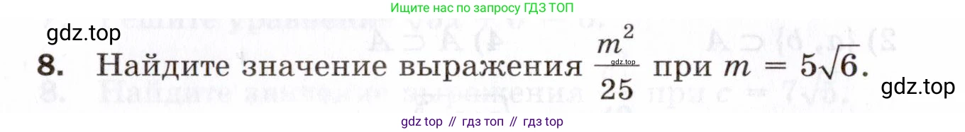 ГДЗ Алгебра, 8 класс Проверочные работы, авторы: Мерзляк Аркадий Григорьевич, Якир Михаил Семёнович, издательство Просвещение, Москва, 2022, голубого цвета, Часть 2, страница 136, номер 8, Условие