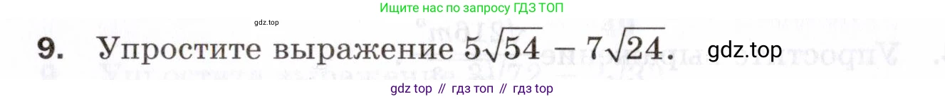 ГДЗ Алгебра, 8 класс Проверочные работы, авторы: Мерзляк Аркадий Григорьевич, Якир Михаил Семёнович, издательство Просвещение, Москва, 2022, голубого цвета, Часть 2, страница 136, номер 9, Условие