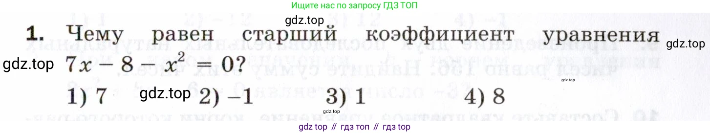 ГДЗ Алгебра, 8 класс Проверочные работы, авторы: Мерзляк Аркадий Григорьевич, Якир Михаил Семёнович, издательство Просвещение, Москва, 2022, голубого цвета, Часть 2, страница 137, номер 1, Условие