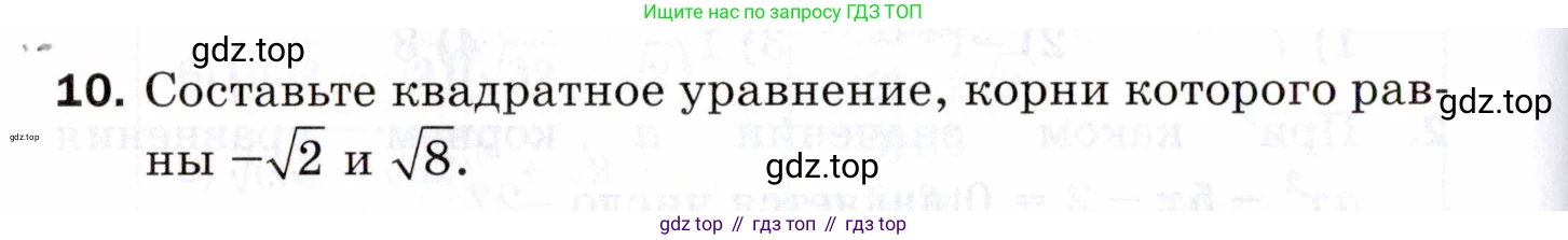 ГДЗ Алгебра, 8 класс Проверочные работы, авторы: Мерзляк Аркадий Григорьевич, Якир Михаил Семёнович, издательство Просвещение, Москва, 2022, голубого цвета, Часть 2, страница 138, номер 10, Условие