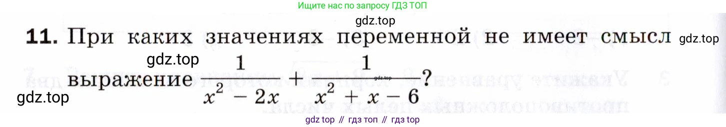 ГДЗ Алгебра, 8 класс Проверочные работы, авторы: Мерзляк Аркадий Григорьевич, Якир Михаил Семёнович, издательство Просвещение, Москва, 2022, голубого цвета, Часть 2, страница 138, номер 11, Условие
